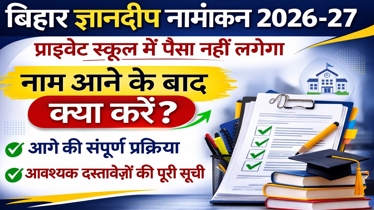 Gyandeep Portal Free Admission 2026 What happens in document verification after the form is accepted