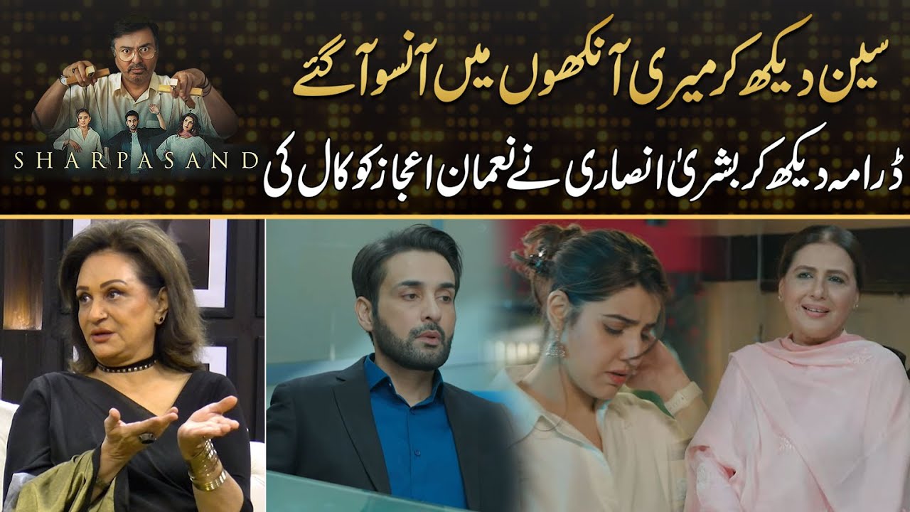 Why Bushra Ansari Cry After Watching Scene Of Sharpasand ? | Drama Review