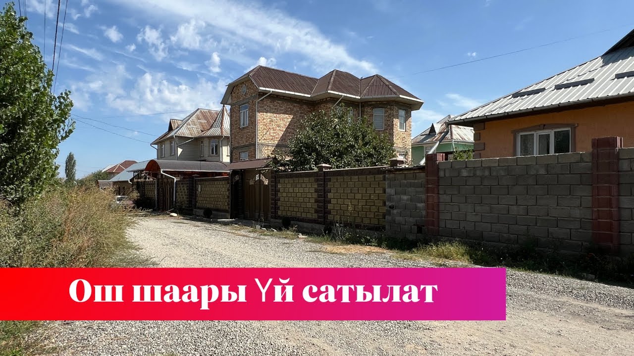 Ак-тилекте жакшы баада Үй сатылат. Ээсинин номери: 0708 76 22 02