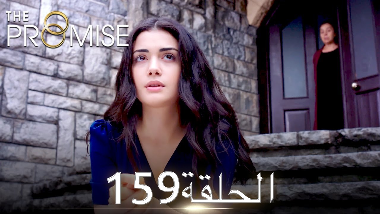 اليمين الحلقة 159 | مدبلج عربي