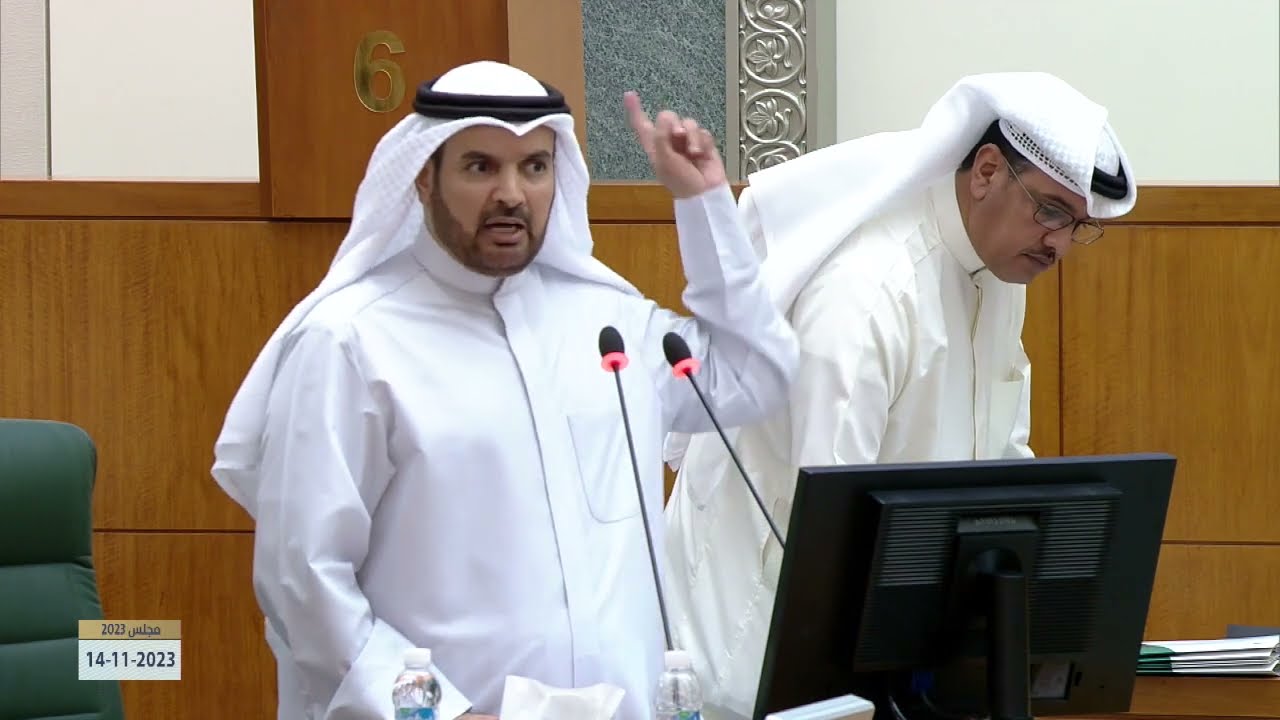 جلسة استجواب النائب حمدان العازمي لوزير التجارة والصناعة ووزير شئون الشباب محمد العيبان  14-11-2023