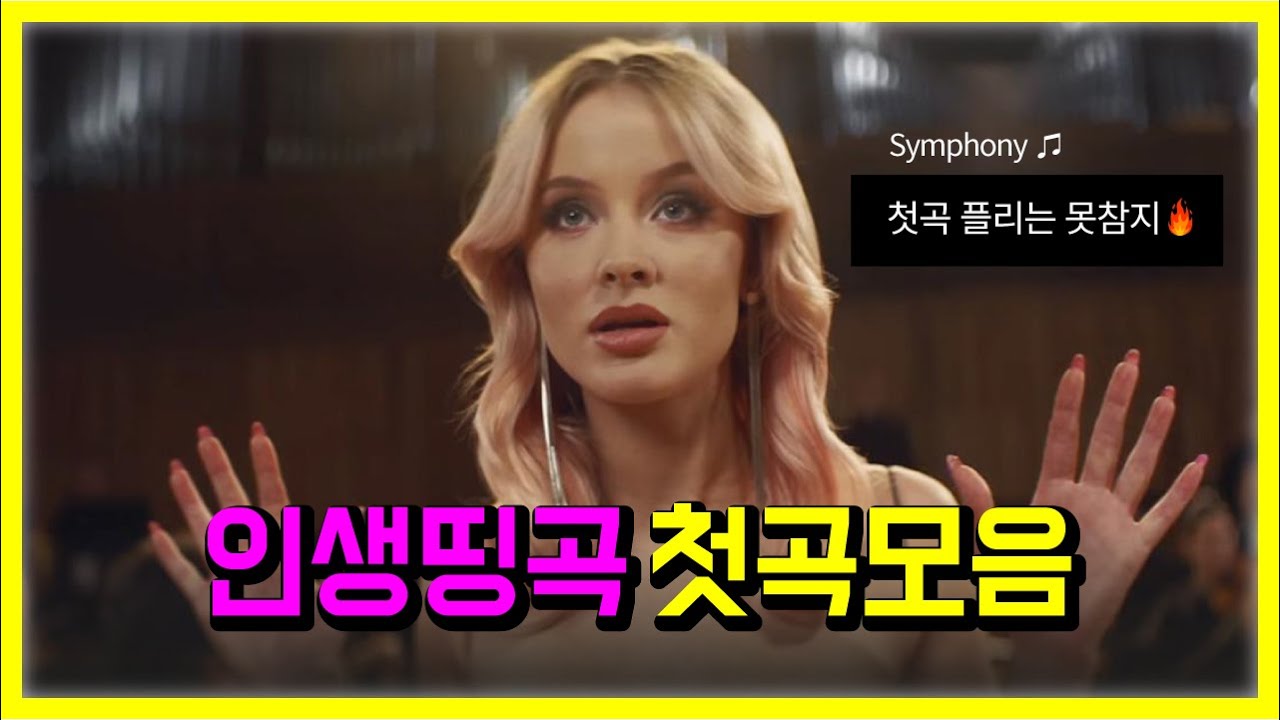 첫곡만 모은 인생띵곡 팝송 플레이리스트 💙 PLAYLIST (가사해석)