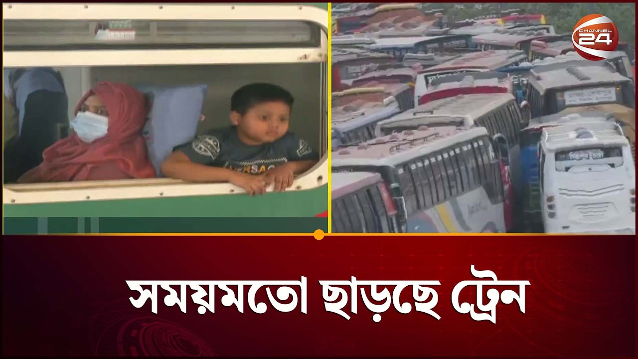 শেকড়ের টানে ঢাকা ছাড়ছে মানুষ | Eid Jatra | Channel 24