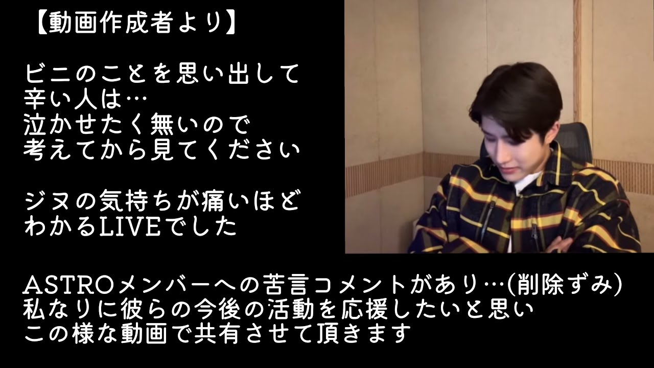 【和訳】ジヌの気持ちが痛いほどわかって…めちゃくちゃ泣きました 《Music▶︎ASTRO - Stay with me》