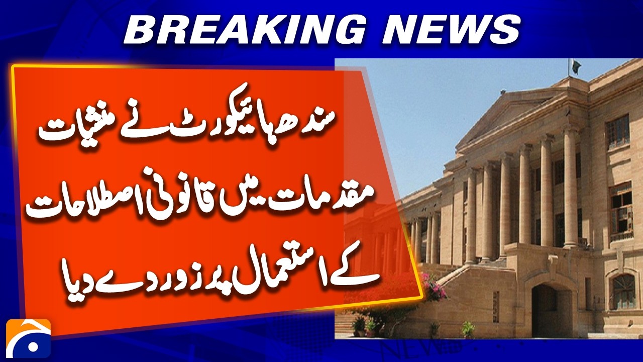 Sindh High Court Directs Use of Legal & Recognized Remedies in Drug Cases | Latest Court Update