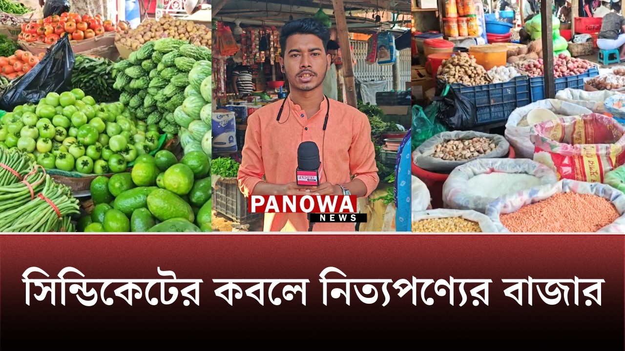 টেকনাফে নিত্যপণ্যের বাজারে অস্থিরতা, দুশ্চিন্তা বেড়েছে মানুষের  | Teknaf | Panowa News