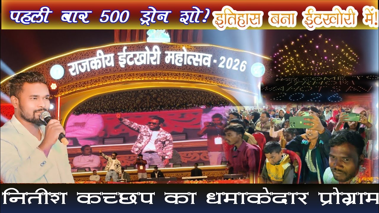 Itkhori Mahotsav 2026 | 500 Drone Show First Time Ever | Nitish Kachhap Live