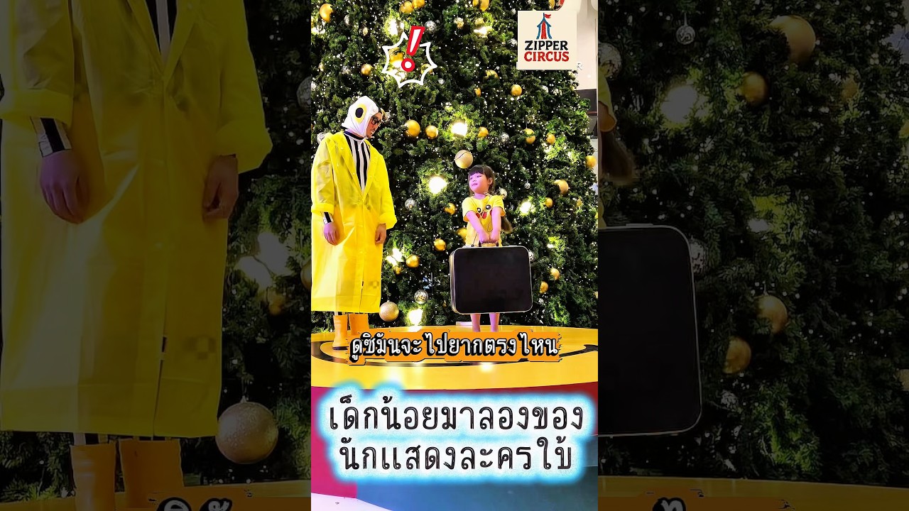 การแสดง #ละครใบ้ #mime จาก #zippercircus ที่มีชื่อว่า the smileys mime show #ตัวตลก #โบโซ่ #มายากล