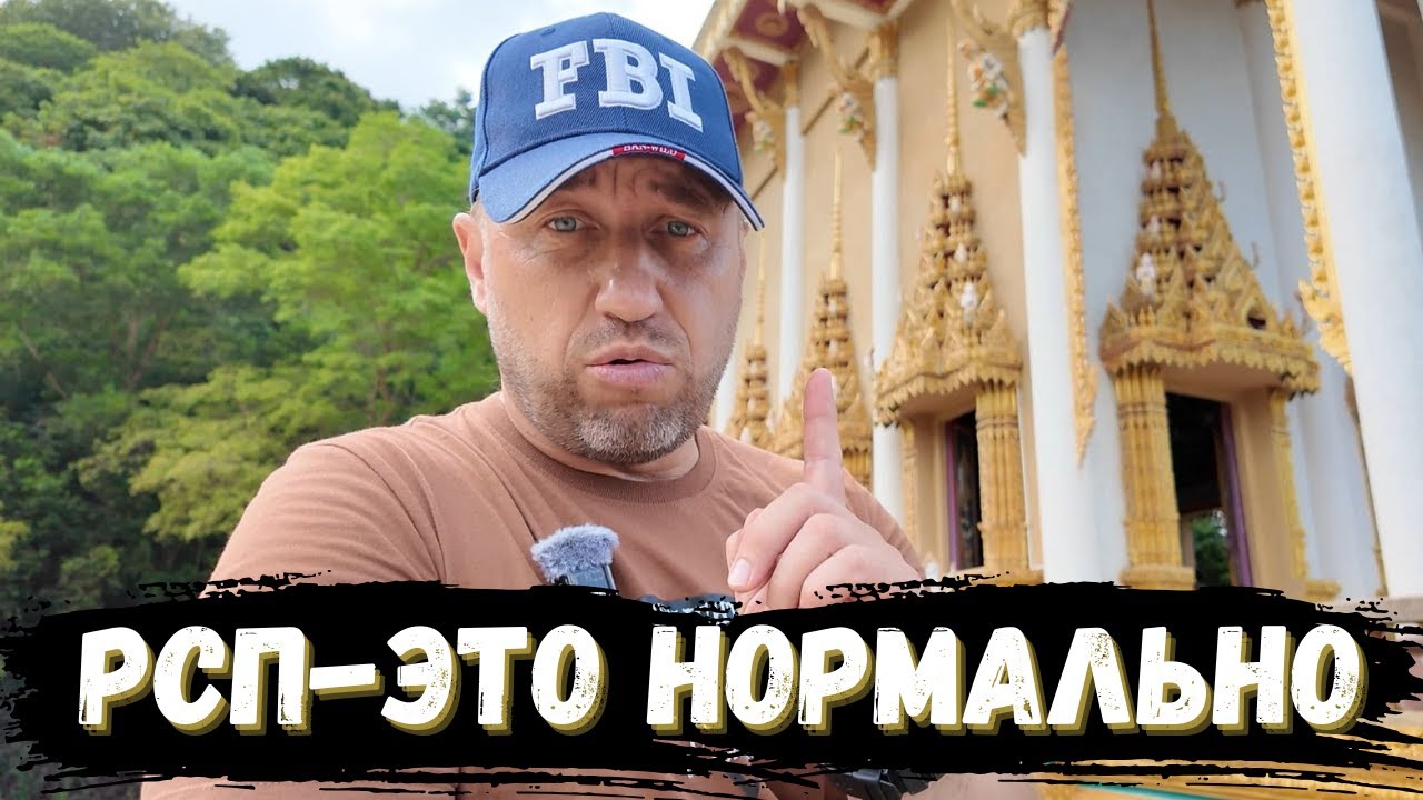 РСП ЭТО НОРМАЛЬНО.  ПРОСТО НАДО УМЕТЬ РАЗБИРАТЬСЯ В ЖЕНЩИНАХ