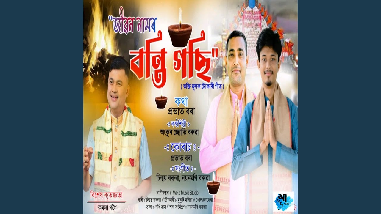Jibon Namor Bonti Gosi
