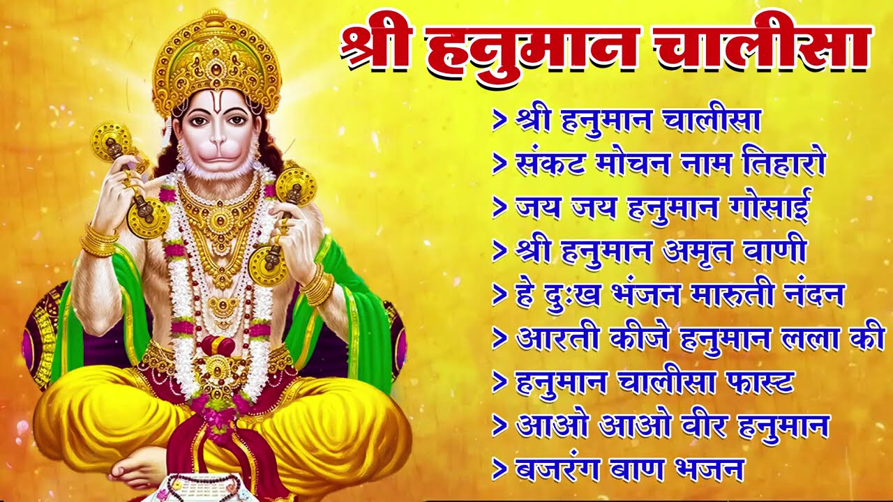 श्री हनुमान चालीसा 🌺 🙏 | shree hanuman chalisa original video| Gulshan Kumar | Hariharan | Full Hd