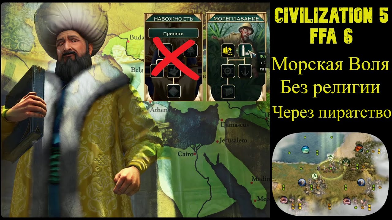 CIVILIZATION V | FFA 6 Турция | Битва Мусульман