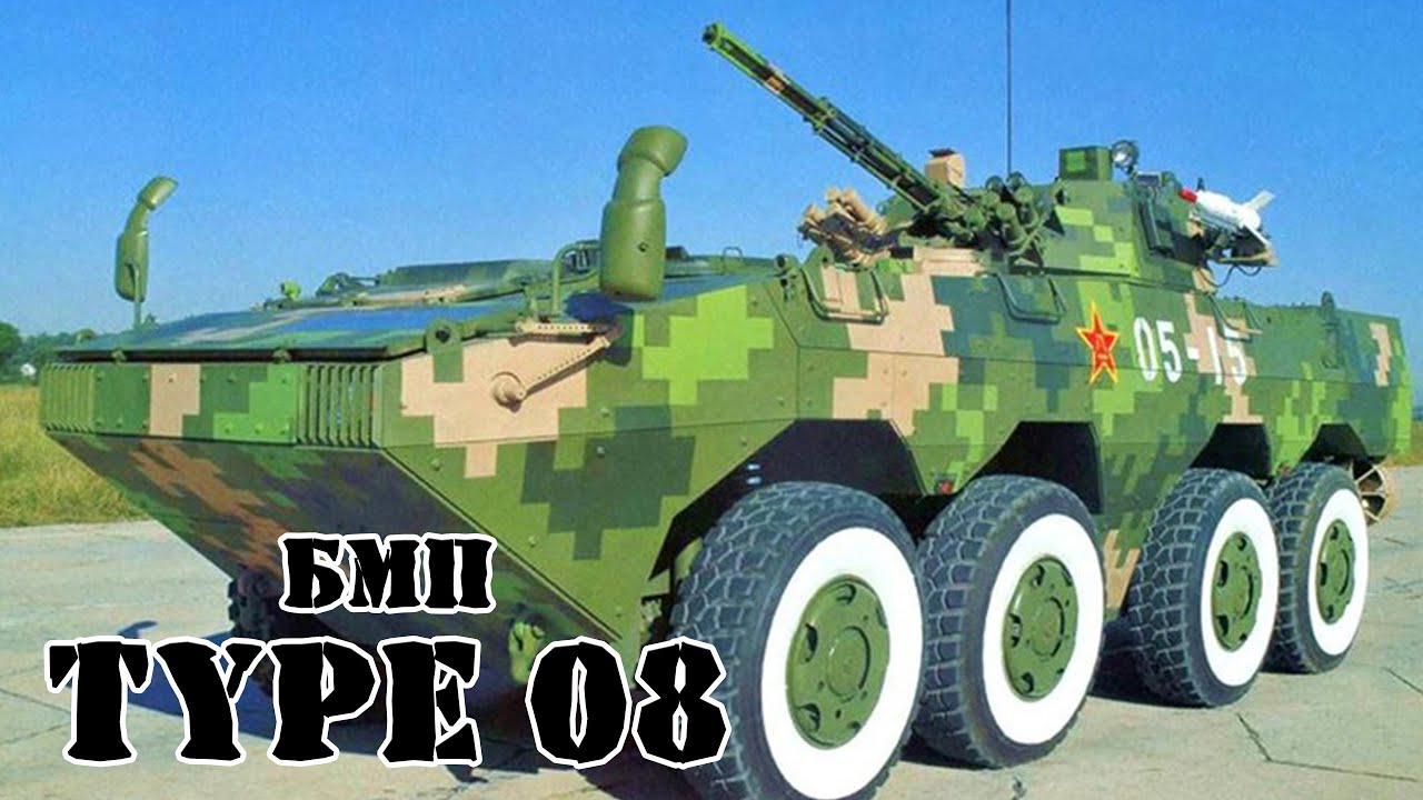 Китайская БМП Type 08 (ZBL-08) || Обзор