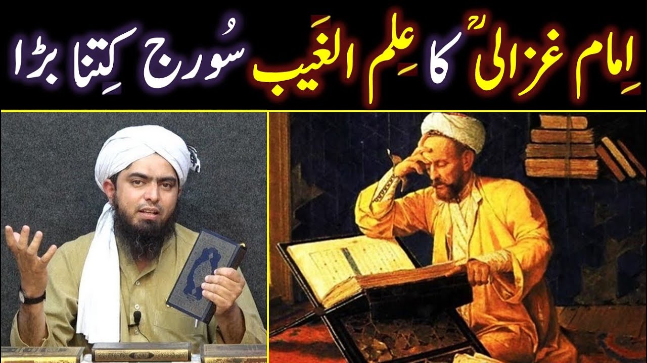 Size of SUN and ILM-e-GHAIB of Imam GHAZALI r.a ??? ILMI Reply (By Engineer Muhammad Ali Mirza)