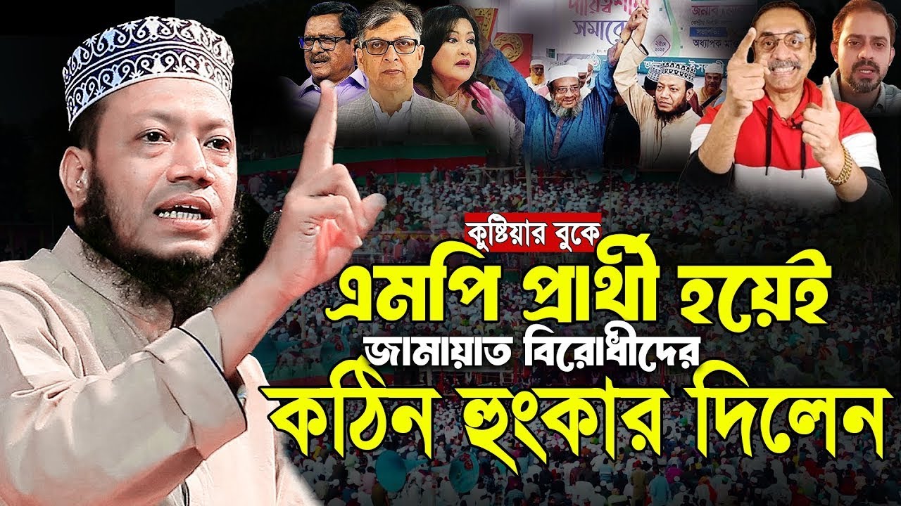 জামায়াত বিরোধীদের কঠিন হুংকার দিলেন।Mufti Amir Hamza new waz 2025 | মুফতী আমির হামজা নতুন ওয়াজ ২৫