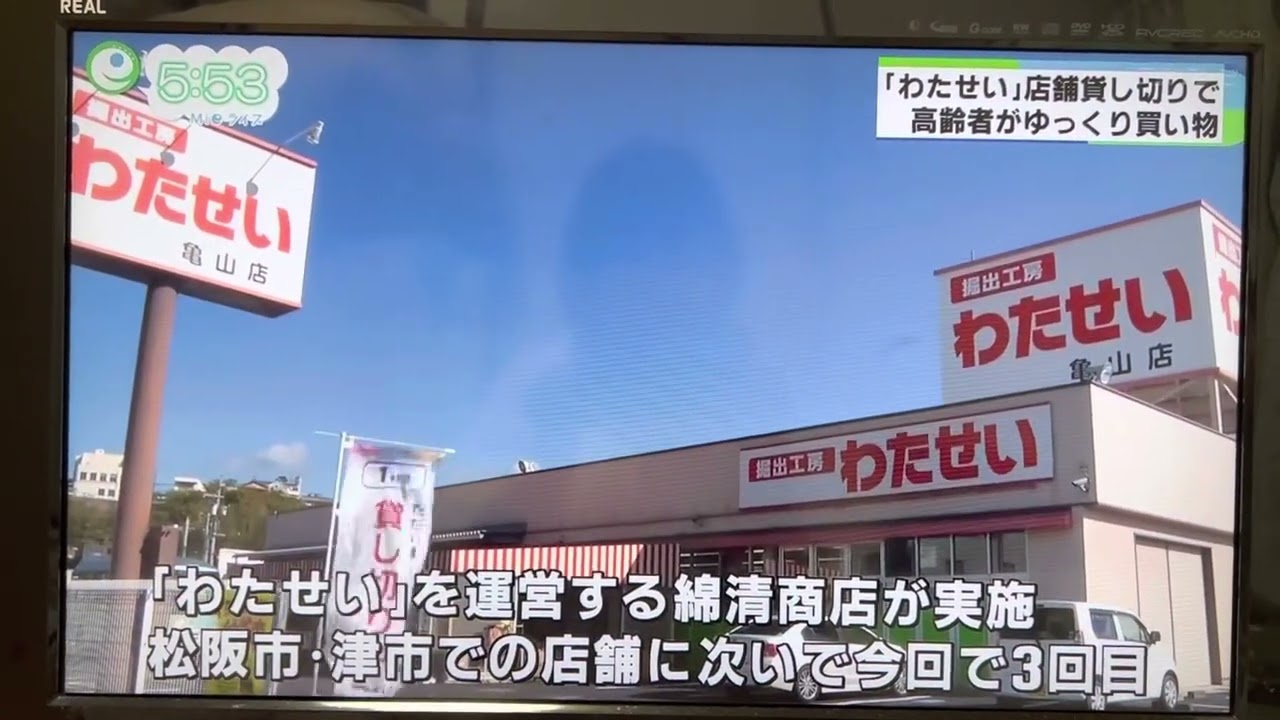 【いきいきお買い物サポートプロジェクトin亀山店】三重テレビ〝Mieライブ〟