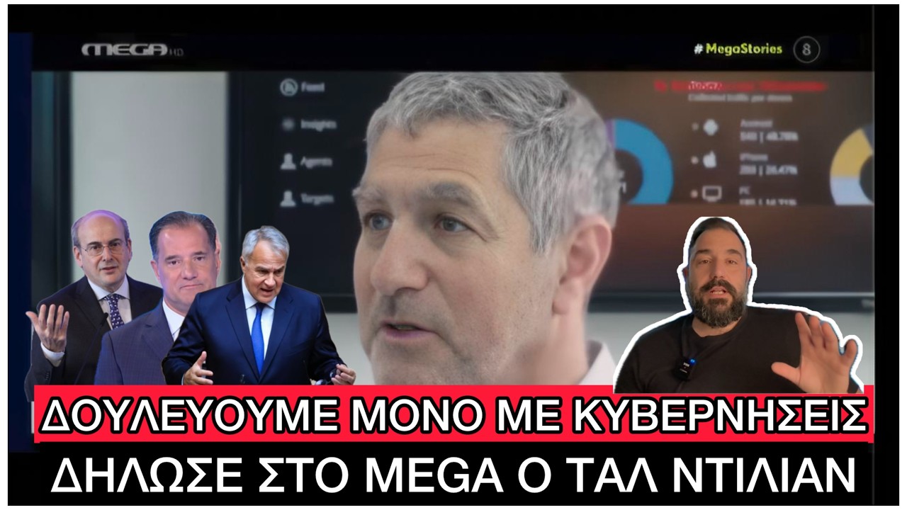 Ο Ντίλιαν ΕΔΩΣΕ την κυβέρνηση για το σκάνδαλο υποκλοπών, αλλάζουν ΟΛΑ πια