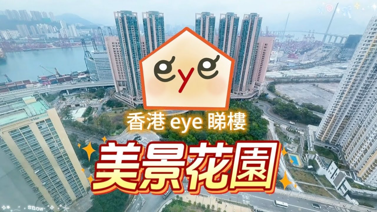 HK eye 睇樓❤️美景花園 Mayfair Gardens✨
