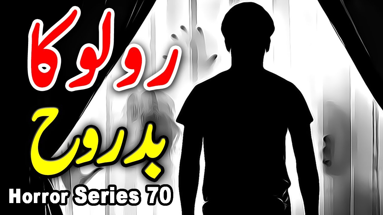 Badrooh || Roloka || Urdu Hindi Horror Series Story || Ep 70