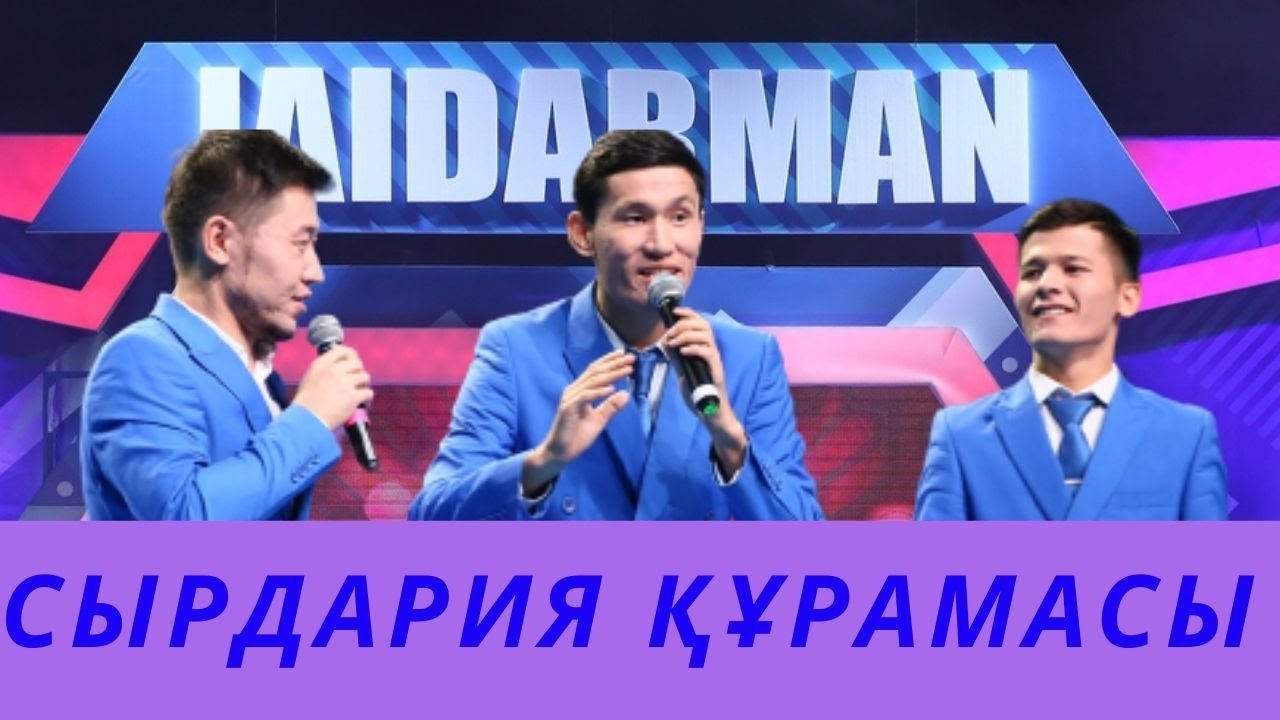 Сырдария құрамасы / Сәлемдесу/ финал 2016