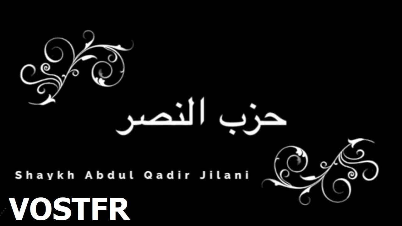 حزب النصر | الإمام عبدالقادر الجيلاني