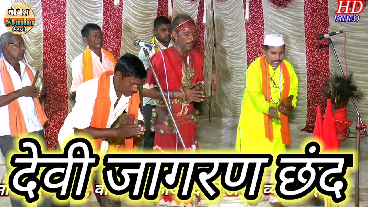 देवी जागरण में छंद ।पार्टी इंद्रपाल,,9536311314/Devi jagran chand
