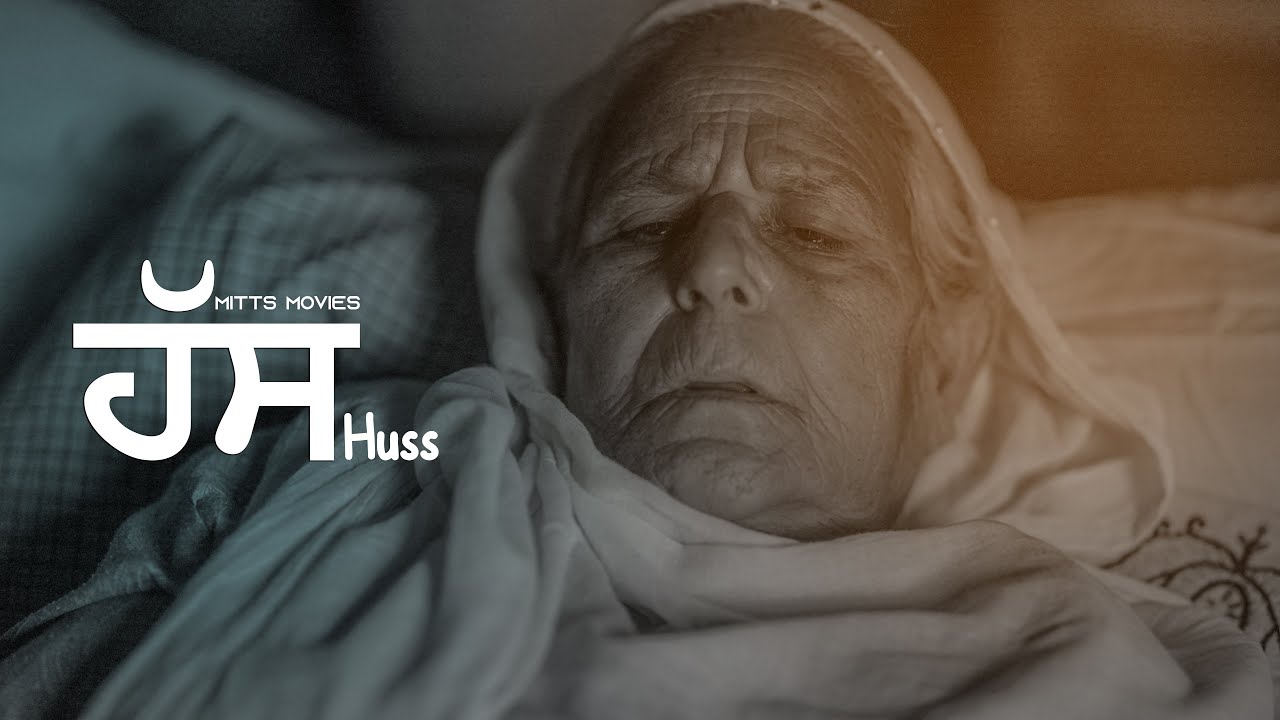 Huss (ਹੱਸ) &ndash; ਸਾਂਝ ਦਾ ਗਹਿਣਾ | New Punjabi Short Film 2025 | Mitts Movies | Releasing 3 June 2025