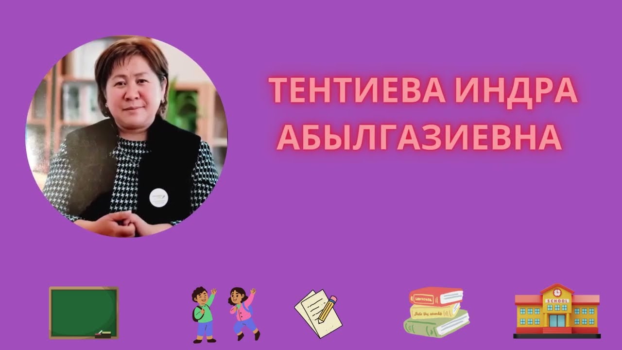 Мыкты мугалим