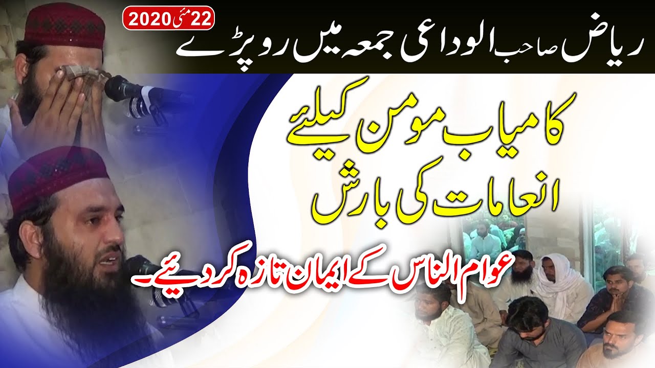 maulana riaz ur rehman haider sahib topic kamyab monem k liye anamat ki barish 22-5-2020