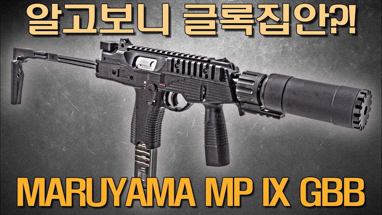 [건탱크] MARUYAMA(VFC) MP9 GBB review
