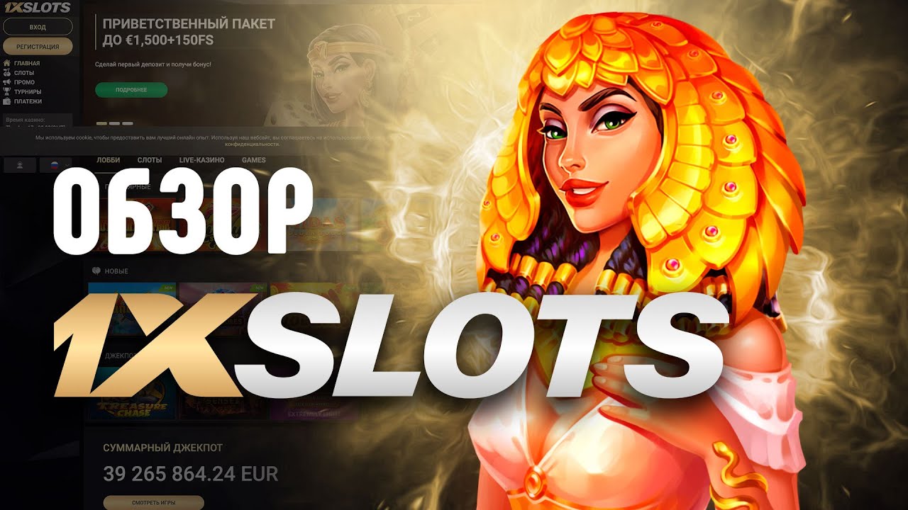 Обзор казино 1xSlots, бонусы, моментальные выводы, нет лимитов