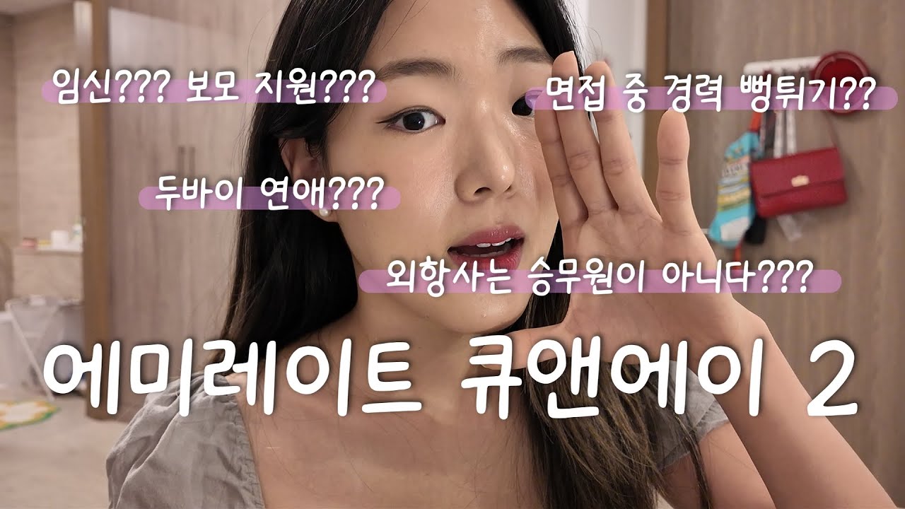 ✈ 승무원 QNA 2탄 :: 외항사 승무원은 승무원이 아니라고⁉
