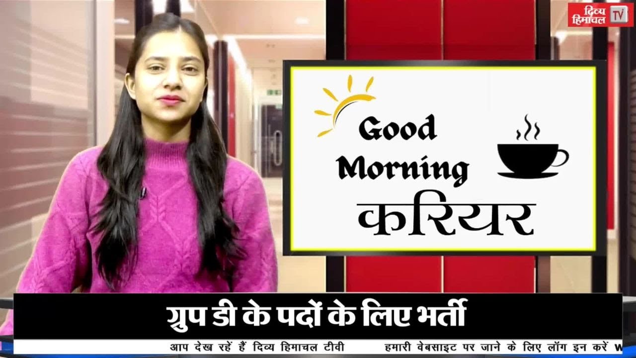 हिमाचल के युवाओं को खुशखबरी- नई भर्ती के लिए नोटिफिकेशन जारी