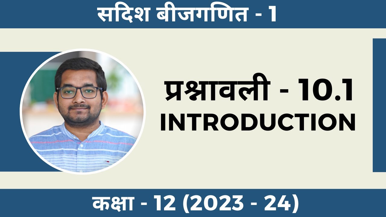 #1 Class 12th math Chapter 10 Exercise 10.1 Vector Algebra (सदिश बीजगणित) Introduction (2024 - 25)