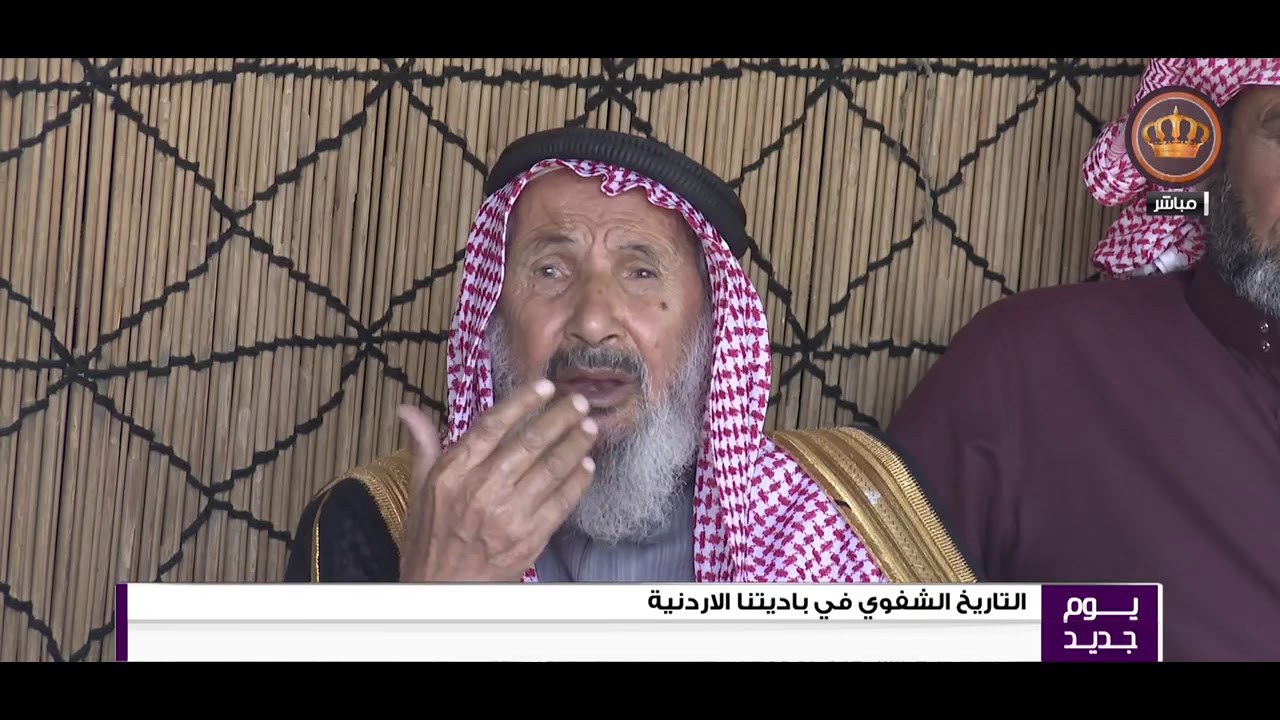 يوم جديد  جلسة بدوية  المفرق