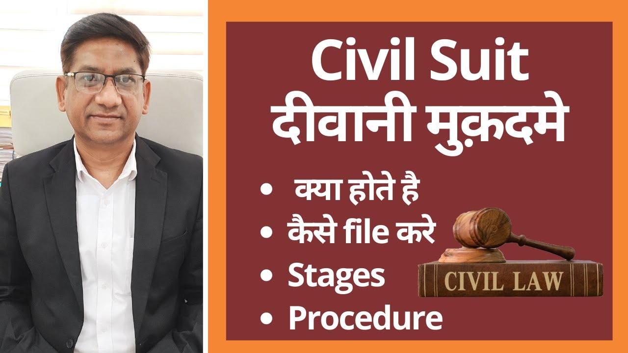 दीवानी मुक़दमे कैसे दायर करे? | How to file a civil suit? | Civil Procedure Code