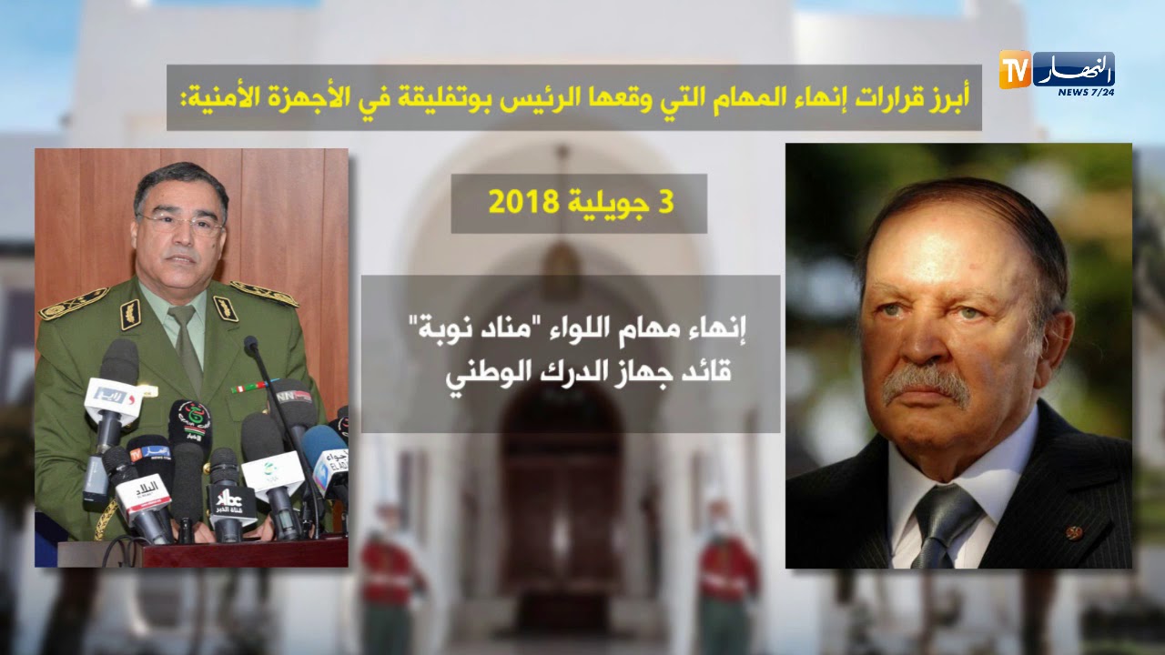 أبرز قرارات إنهاء المهام التي وقعها الرئيس 