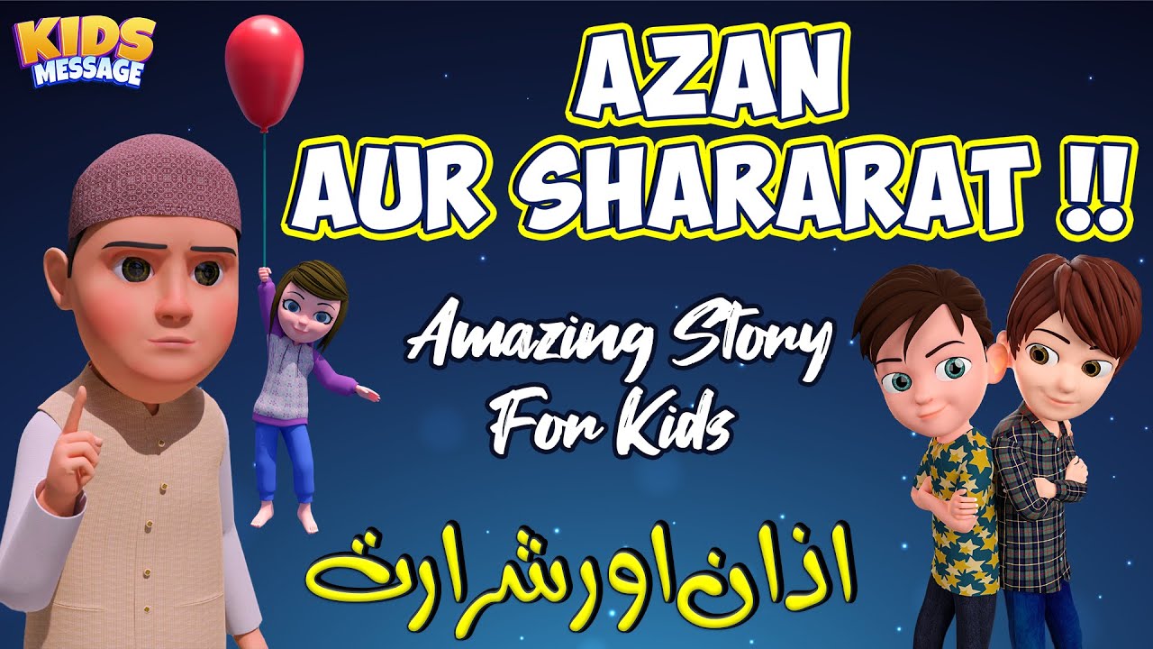 Azan Aur Shararat || Amazing Story For Kids || India's First 3D Islamic Cartoons || Kids Message