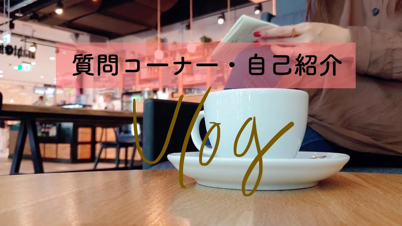 [海外生活vlog]Q&Aと自己紹介/海外移住のすすめ