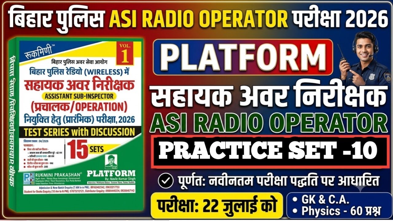 बिहार पुलिस ASI Radio Operator परीक्षा 2026| Platform Practice Set - 10 |100 प्रश्नों का Discussion|