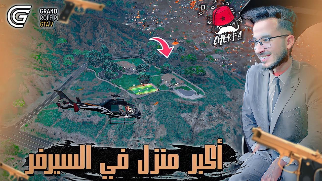 GTA RP MAROC #17 - Cherfa |  الحياة الواقعية : السيطرة على أكبر منزل في السيرفر