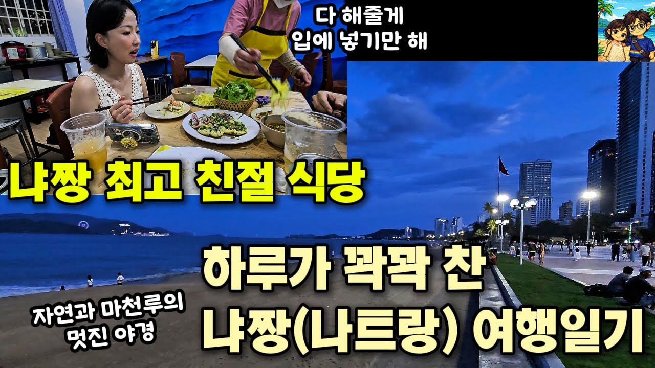 VN1-1. 똠똠똠, 옌반깐반쎄오, 꽌옥응온, 그릭수블라키 최고의 친절식당은?!