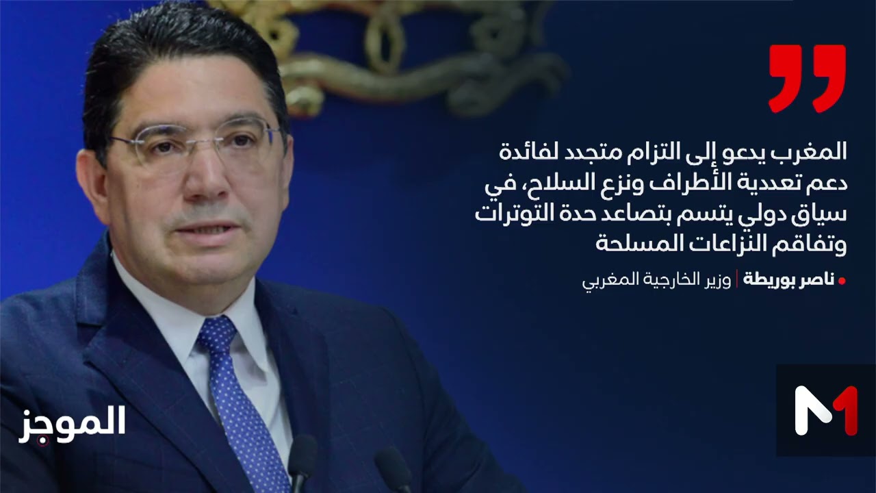 المغرب يدعو بجنيف إلى التزام متجدد لفائدة تعددية الأطراف ونزع السلاح