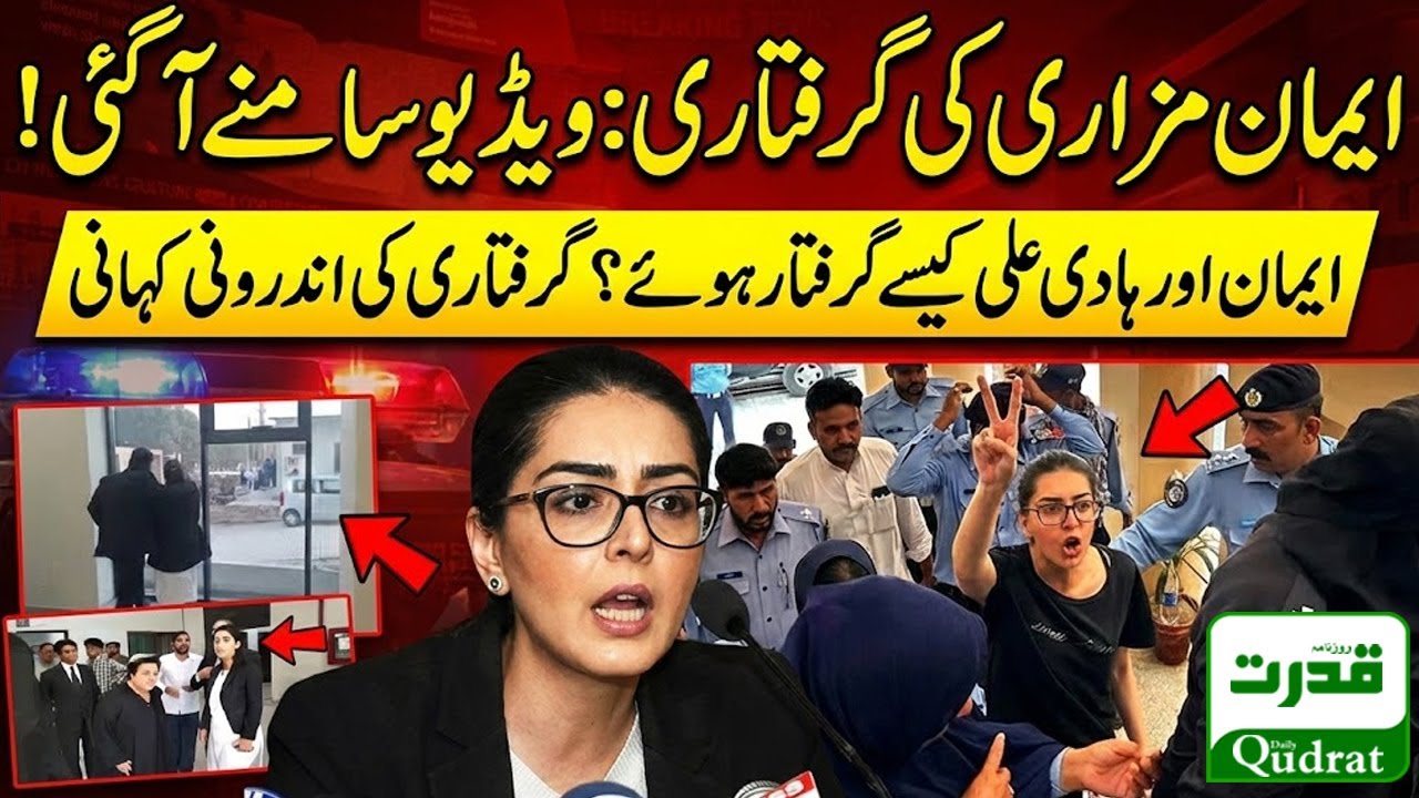 Imaan Mazari Arrested in Dramatic Standoff | IHCBA President Slams Police Action | Arrest Video 🚨🔥