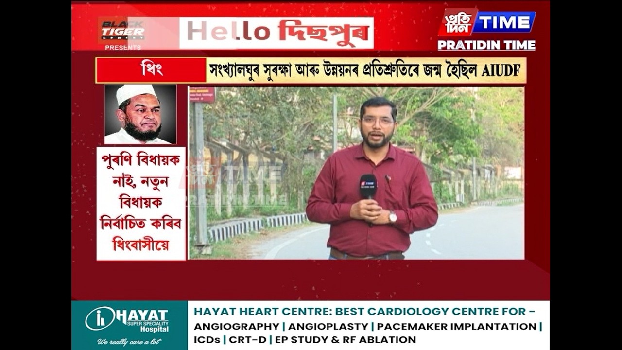 সকলো সামৰি ধিং সমষ্টিৰ পৰা যদুমণি শইকীয়াৰ GROUND ZERO REPORT