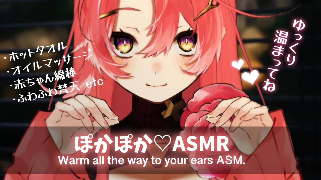 耳までぽかぽかASMR｜ホットタオル・オイル・綿棒・梵天