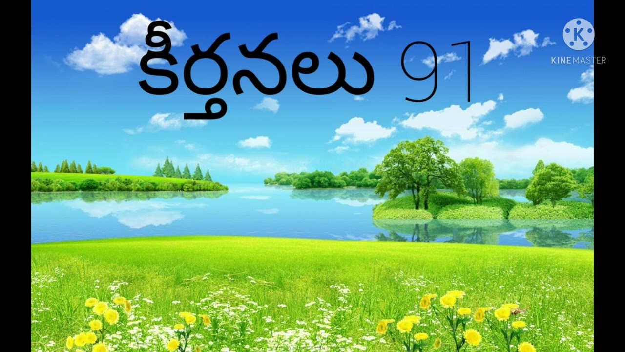 91వ దావీదు కీర్తన తెలుగులో | psalm 91 in telugu||Audio Bible in telugu