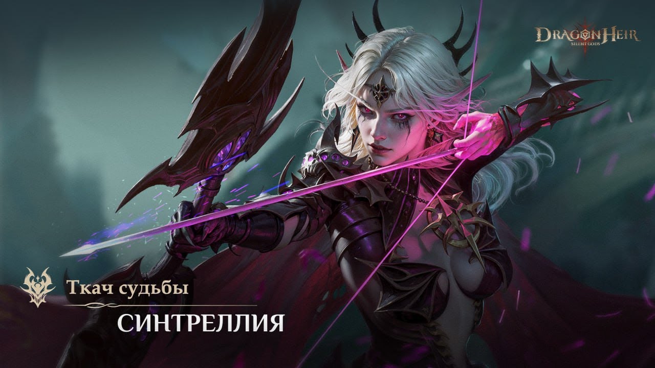 Синтреллия  - Полный обзор 🐉Dragonheir:Silent Gods🐉