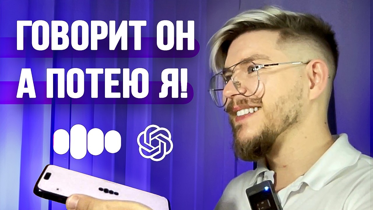Голосовой помощник Chat Gpt 4o ВЫШЕЛ и ПОРАЖАЕТ этими возможностями!