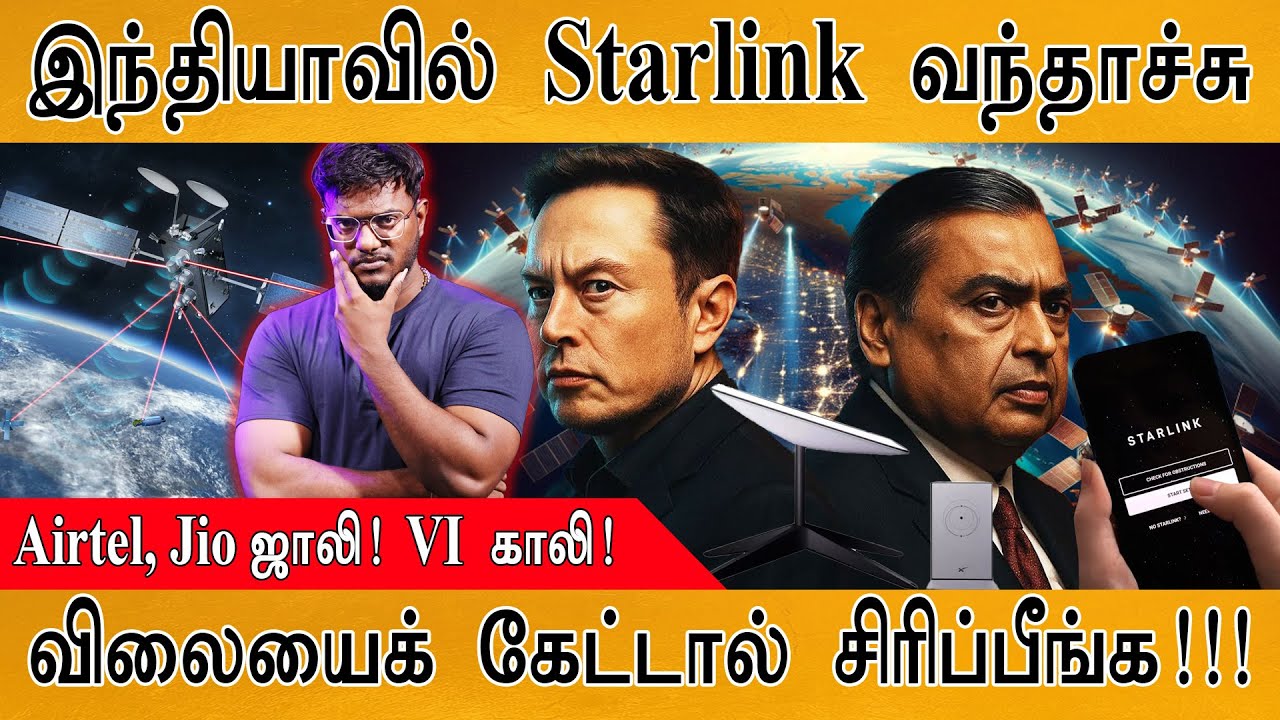 📶இந்தியாவில் Starlink வந்தாச்சு | விலையைக் கேட்டால் சிரிப்பீங்க | Airtel, Jio, VI | Elon Musk | TRAI